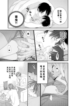 Page 23 of Hayaku Otona Ni Naritai丨好想快点长大成人