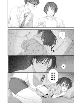 Page 24 of Hayaku Otona Ni Naritai丨好想快点长大成人