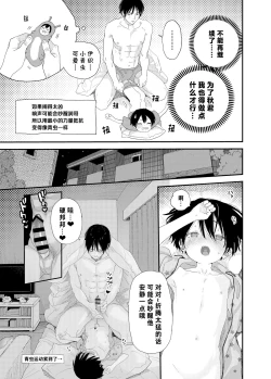 Page 25 of Hayaku Otona Ni Naritai丨好想快点长大成人
