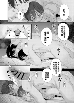 Page 30 of Hayaku Otona Ni Naritai丨好想快点长大成人