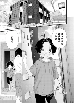 Page 3 of Hayaku Otona Ni Naritai丨好想快点长大成人