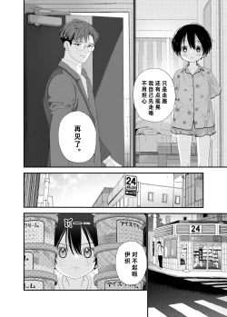 Page 44 of Hayaku Otona Ni Naritai丨好想快点长大成人