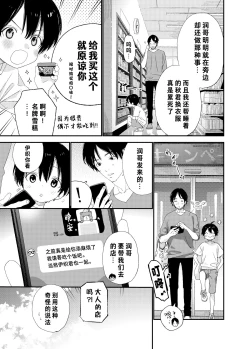 Page 45 of Hayaku Otona Ni Naritai丨好想快点长大成人