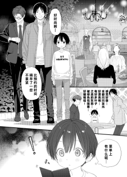 Page 46 of Hayaku Otona Ni Naritai丨好想快点长大成人