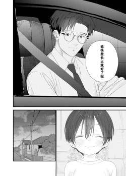 Page 58 of Hayaku Otona Ni Naritai丨好想快点长大成人