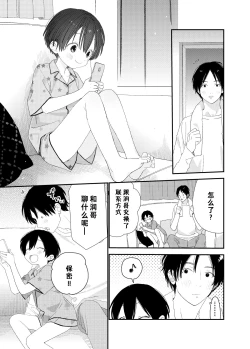 Page 59 of Hayaku Otona Ni Naritai丨好想快点长大成人