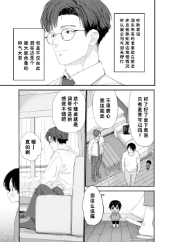 Page 7 of Hayaku Otona Ni Naritai丨好想快点长大成人