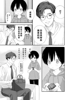 Page 9 of Hayaku Otona Ni Naritai丨好想快点长大成人