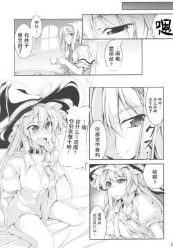 Page 24 of (C79) [Narumiya (Narumiya, Satetsu, Soine) Touhou Kubiwa Goudou -WAKKA- (Touhou Project) [Chinese] [GABA汉化组]