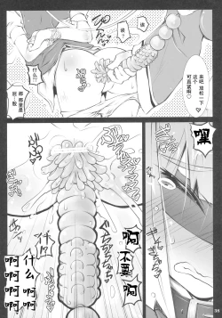 Page 37 of (C79) [Narumiya (Narumiya, Satetsu, Soine) Touhou Kubiwa Goudou -WAKKA- (Touhou Project) [Chinese] [GABA汉化组]