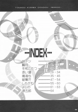 Page 3 of (C79) [Narumiya (Narumiya, Satetsu, Soine) Touhou Kubiwa Goudou -WAKKA- (Touhou Project) [Chinese] [GABA汉化组]