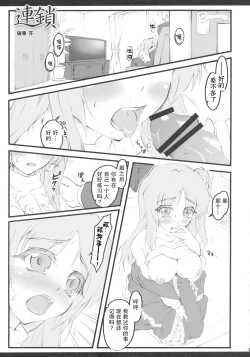 Page 46 of (C79) [Narumiya (Narumiya, Satetsu, Soine) Touhou Kubiwa Goudou -WAKKA- (Touhou Project) [Chinese] [GABA汉化组]