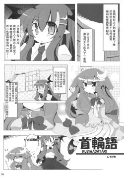 Page 54 of (C79) [Narumiya (Narumiya, Satetsu, Soine) Touhou Kubiwa Goudou -WAKKA- (Touhou Project) [Chinese] [GABA汉化组]