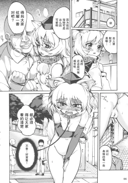Page 5 of (C79) [Narumiya (Narumiya, Satetsu, Soine) Touhou Kubiwa Goudou -WAKKA- (Touhou Project) [Chinese] [GABA汉化组]