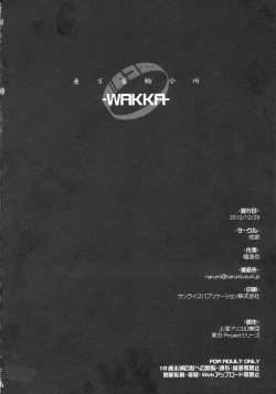 Page 65 of (C79) [Narumiya (Narumiya, Satetsu, Soine) Touhou Kubiwa Goudou -WAKKA- (Touhou Project) [Chinese] [GABA汉化组]