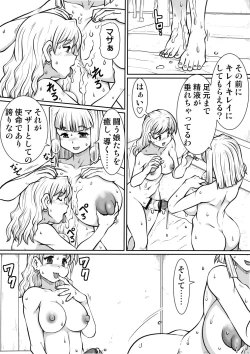 Page 20 of Ma no Akumabarai 2