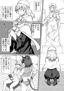 Page 3 of Ma no Akumabarai 2