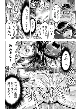 Page 21 of Ukkari Haitchatta!? Itoko to Mitchaku Game Chu