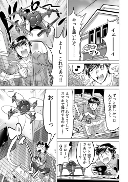 Page 2 of Ukkari Haicchatta!? Itoko to Micchaku Game Chuu