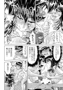 Page 7 of Ukkari Haicchatta!? Itoko to Micchaku Game Chuu
