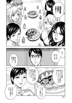 Page 160 of Yurase Bikyonyuu! Hataraku J-Cup