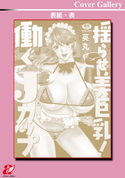 Page 200 of Yurase Bikyonyuu! Hataraku J-Cup