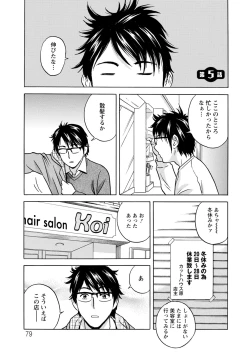 Page 79 of Yurase Bikyonyuu! Hataraku J-Cup