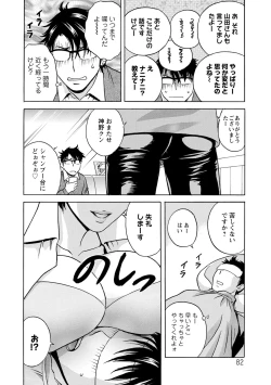 Page 82 of Yurase Bikyonyuu! Hataraku J-Cup