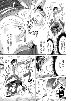Page 16 of Ukkari Haicchatta!? Itoko to Micchaku Game Chuu