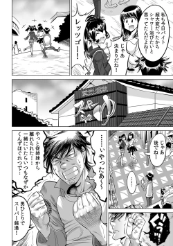 Page 23 of Ukkari Haicchatta!? Itoko to Micchaku Game Chuu
