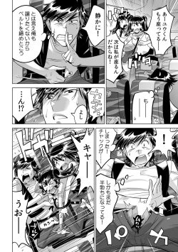 Page 23 of Ukkari Haicchatta!? Itoko to Micchaku Game Chuu