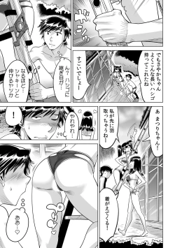 Page 12 of Ukkari Haicchatta!? Itoko to Micchaku Game Chuu