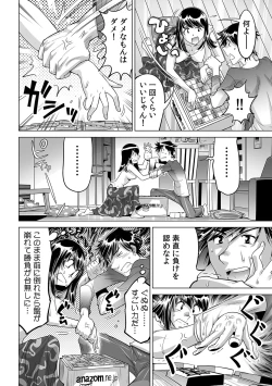 Page 25 of Ukkari Haicchatta!? Itoko to Micchaku Game Chuu