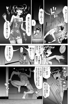 Page 6 of Ukkari Haicchatta!? Itoko to Micchaku Game Chuu