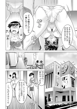 Page 3 of Ukkari Haicchatta!? Itoko to Micchaku Game Chuu
