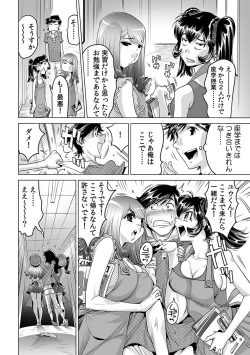 Page 3 of Ukkari Haicchatta!? Itoko to Micchaku Game Chuu