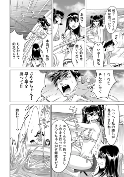 Page 3 of Ukkari Haicchatta!? Itoko to Micchaku Game Chuu