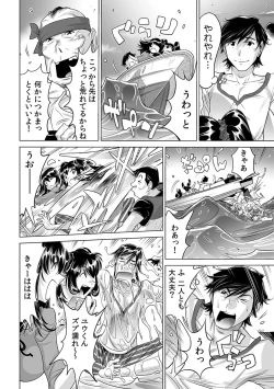 Page 5 of Ukkari Haicchatta!? Itoko to Micchaku Game Chuu