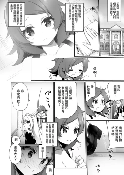 Page 21 of Kuni de Ichiban no Kizoku ga Noumin Musume ni Kaihen Sarechau Ohanashi | 头等贵族被变成了农家女儿的故事