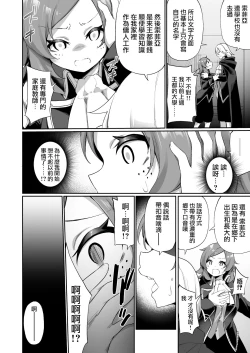 Page 9 of Kuni de Ichiban no Kizoku ga Noumin Musume ni Kaihen Sarechau Ohanashi | 头等贵族被变成了农家女儿的故事