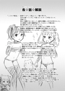 Page 112 of Kodomo no Seikatsu Soushuuhen