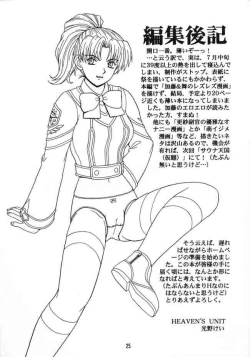 Page 24 of Nidone Tengoku