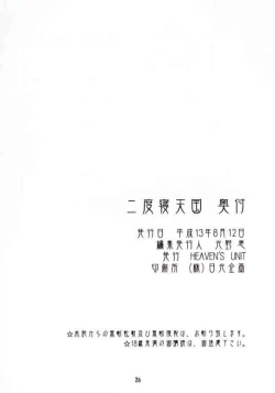 Page 25 of Nidone Tengoku