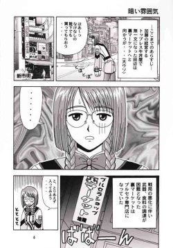 Page 5 of Nidone Tengoku