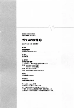 Page 194 of Glass no Megami Vol.3