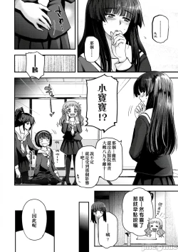 Page 173 of Shoujo-tachi no Sadism