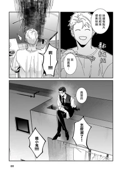 Page 103 of Shinigami wa Korosenai | 死神失格 Ch. 1-6 + 番外+特典