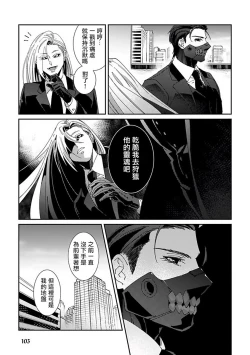 Page 108 of Shinigami wa Korosenai | 死神失格 Ch. 1-6 + 番外+特典