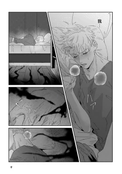 Page 11 of Shinigami wa Korosenai | 死神失格 Ch. 1-6 + 番外+特典