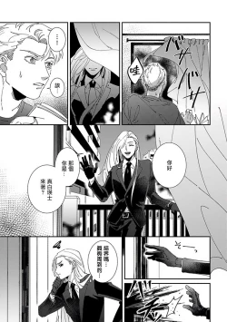 Page 144 of Shinigami wa Korosenai | 死神失格 Ch. 1-6 + 番外+特典